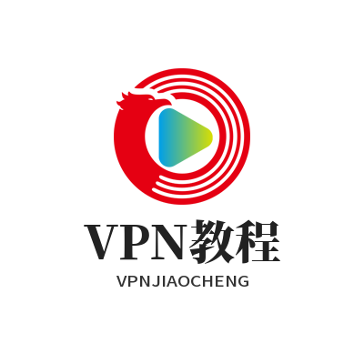 快连VPN教程