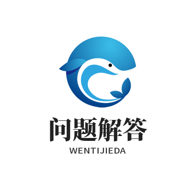 快连官方问题解答