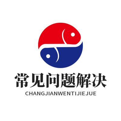 1771113814203282.png 快连常见问题解决