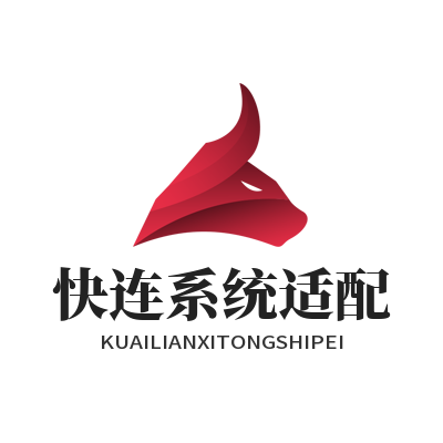快连系统适配