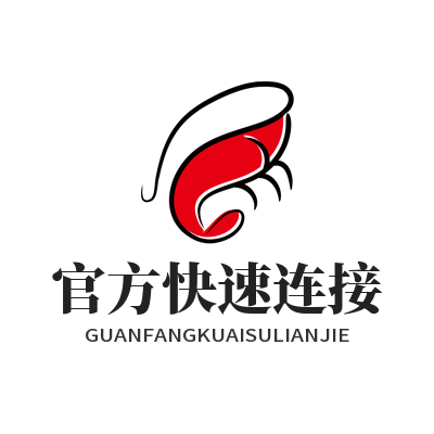 快连官方快速连接