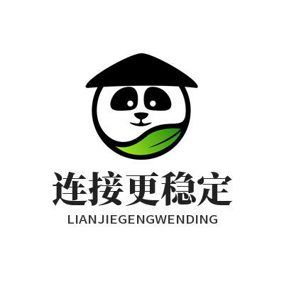 快连连接更稳定