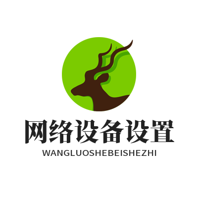 快连官方网络设备设置