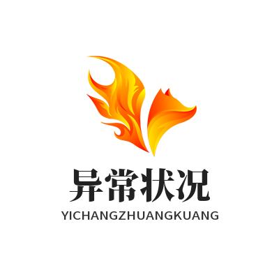 快连官方异常状况